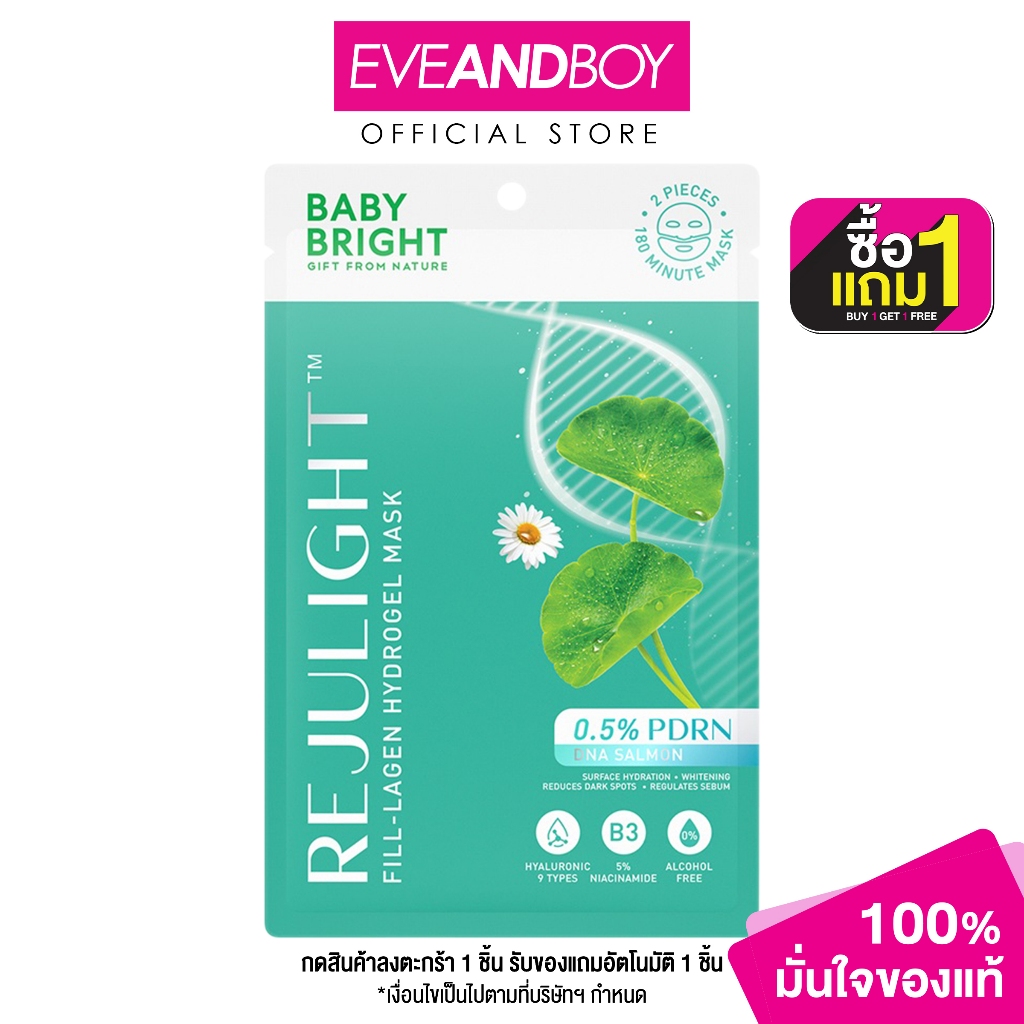 BABY BRIGHT - Rejulight Fill-lagen Hydrogel Mask (20g.) เบบี้ไบร์ท รีจูไลท์ฟิล-ลาเจนไฮโดรเจลมาสก์ 20g