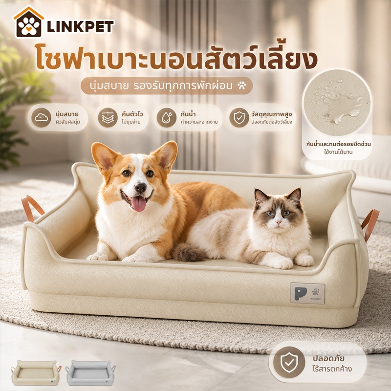โซฟาสุนัข โซฟาแมว ที่นอนสุนัขหนัง กันน้ำและกันลื่น แผ่นฟองน้ำธรรมชาติ ขนไม่ติด ป้องกันกระดูกสันหลัง