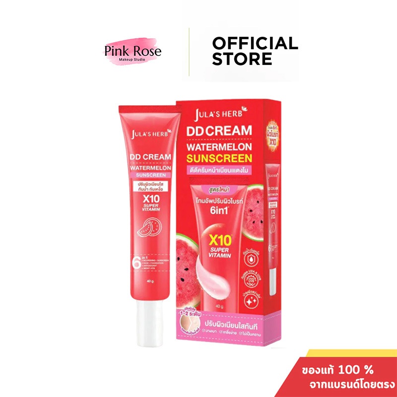 Jula's Herb DD Cream Watermelon SPF50 PA+++ ดีดี กันแดดแตงโม  40g  Super Vitamin ปรับผิวขาว กันน้ำ กันเหงื่อ ไม่มัน