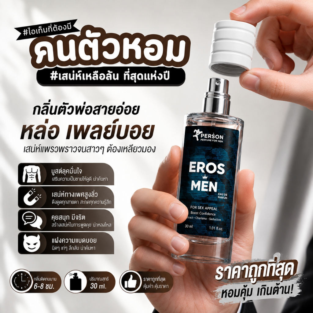 น้ำหอม Eros  อีลอส เมน 30 ml. ขวด UFO