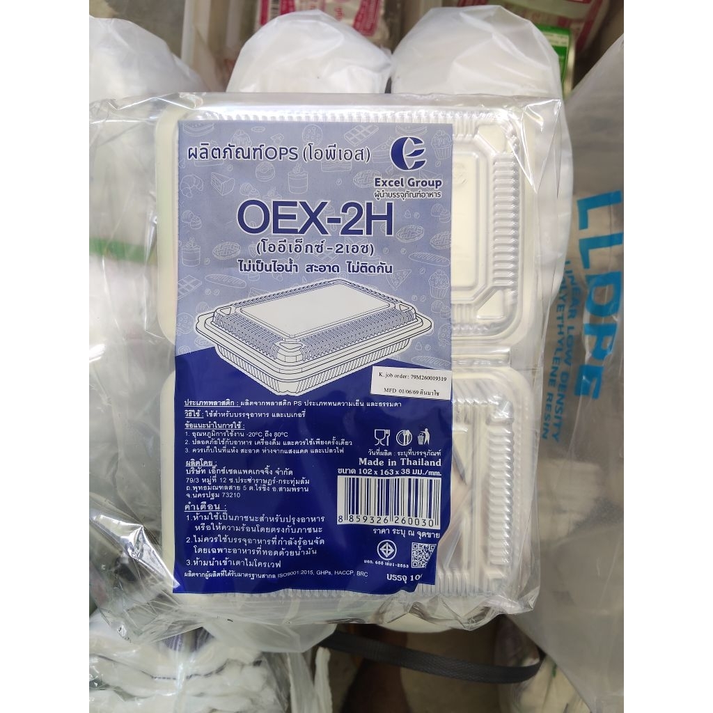 กล่องใส OEX 2H ( 1 แพ็ค/100 ชิ้น ) ไม่เป็นไอน้ำ