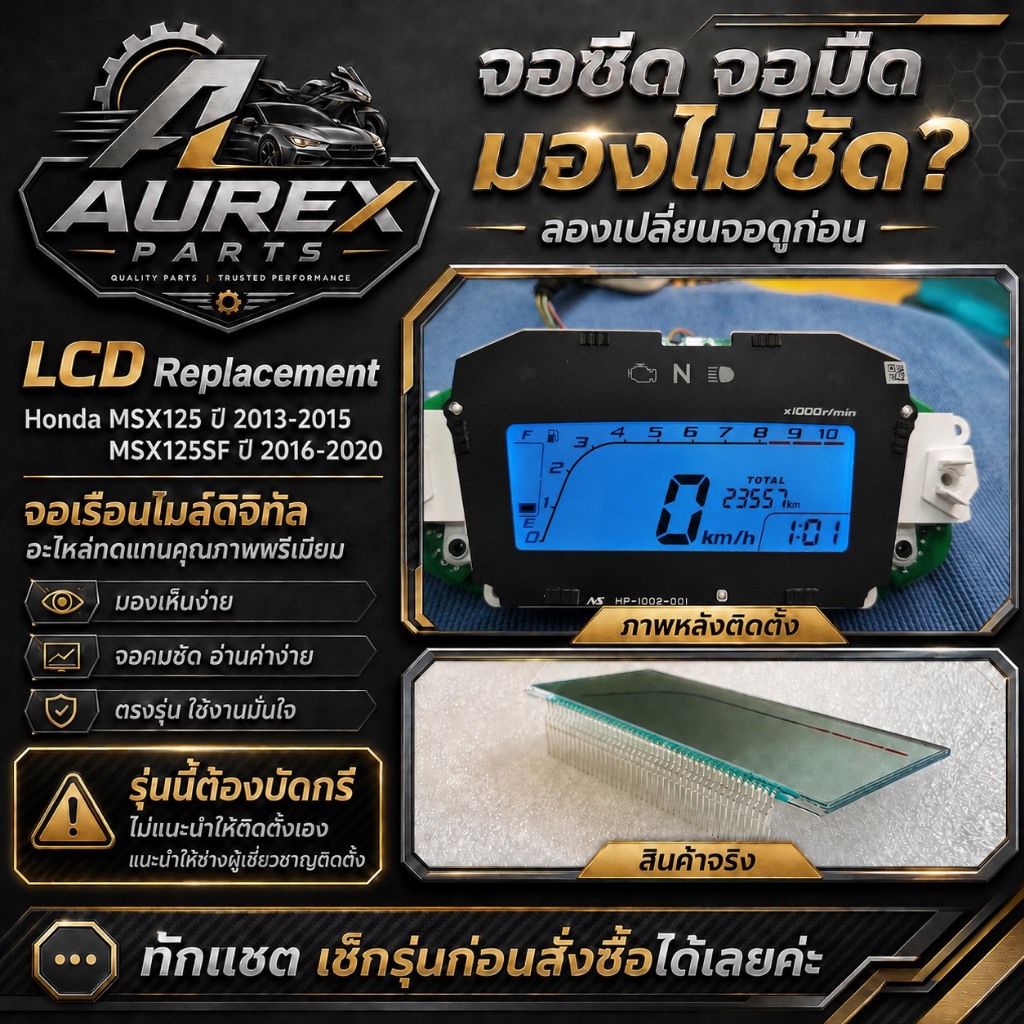 จอ LCD Replacement สำหรับ MSX125, MSX125SF วัดความเร็ว+แสดงผลแม่นยำ ระดับโปร ต้องบัดกรี