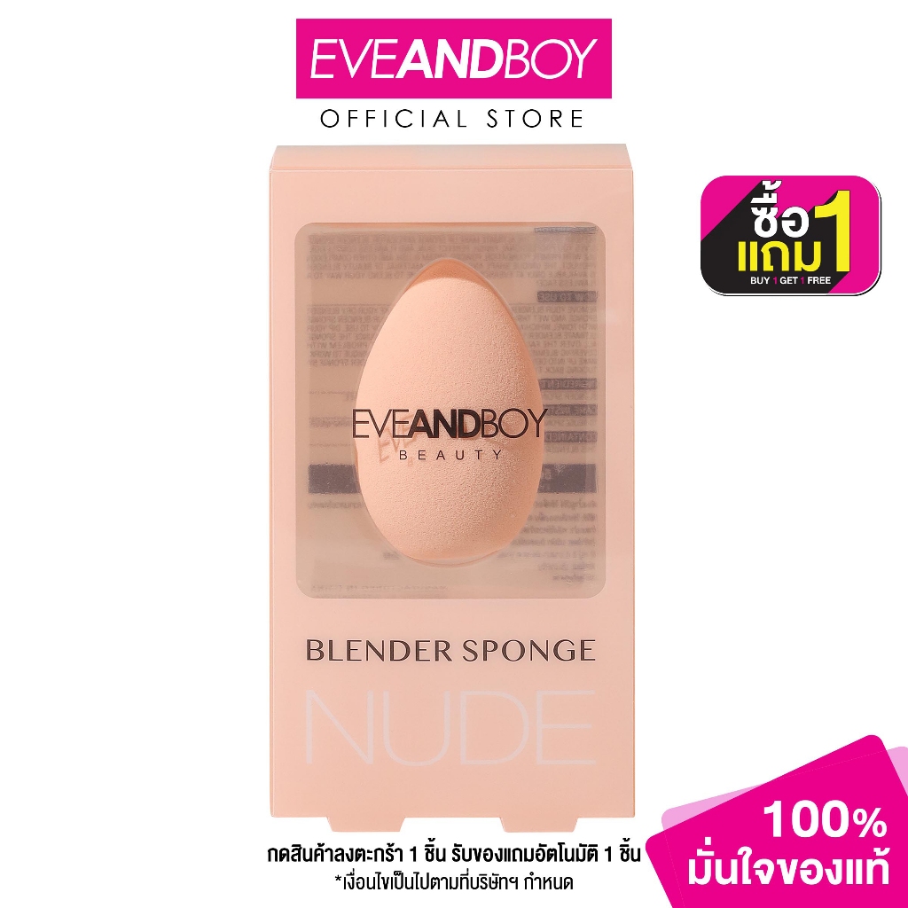 [Exclusive] EVEANDBOY BEAUTY - Blender Sponge Nude (1 pcs.) ฟองน้ำรูปไข่