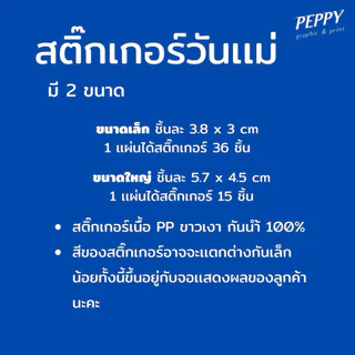 20 แถม 1 💙สติ๊กเกอร์วันแม่ Mother’s Day ไดคัทหัวใจกันน้ำ 100%