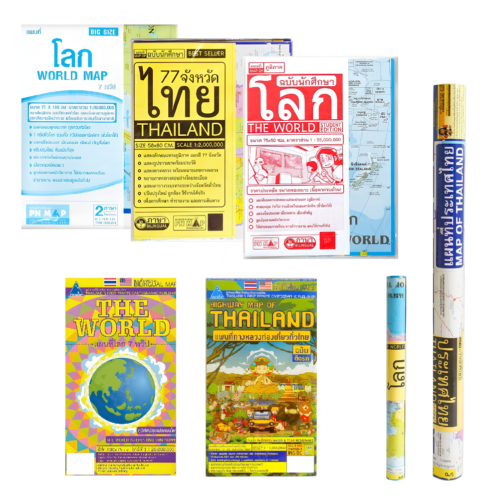 แผนที่ แผนที่โลก แผนที่ประเทศไทย แผนที่ทางหลวง แผนที่ภูมิภาค แผนที่ติดผนัง World Map Thailand Map