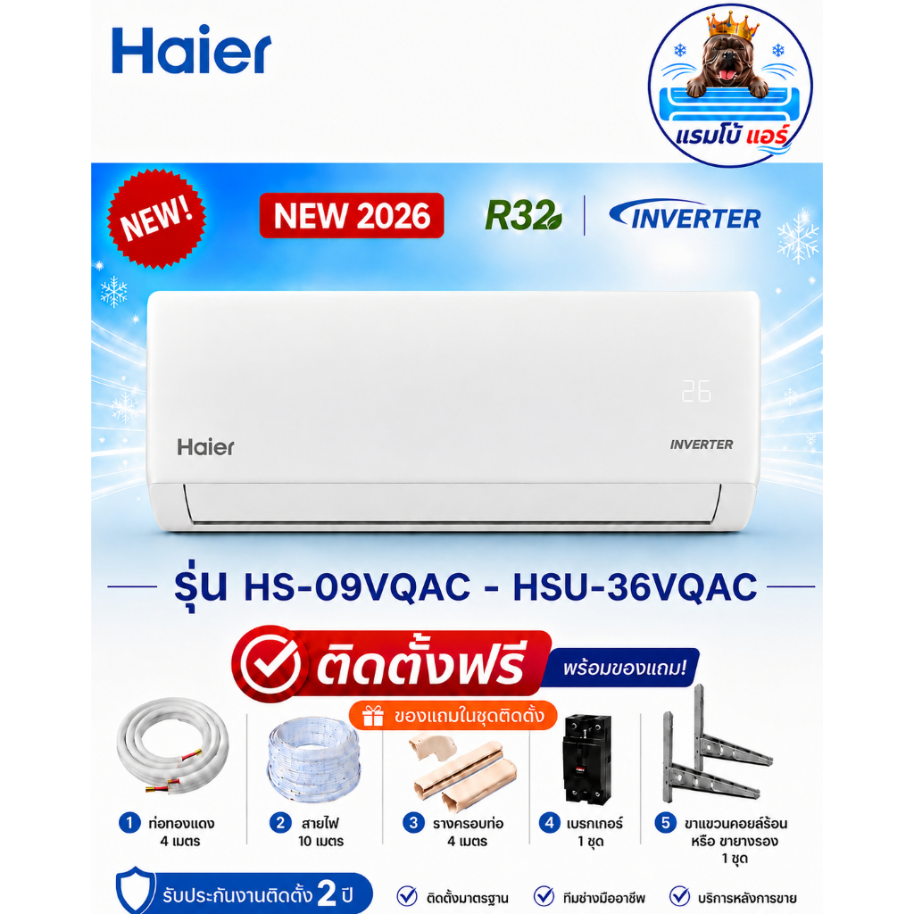 แอร์ HAIER (แอร์ไฮเออร์) รุ่น HSU-09VQAC/HSU-30VQAC ( CLEAN COOL ) /ระบบอินเวอร์เตอร์ / น้ำยา R32 ศู