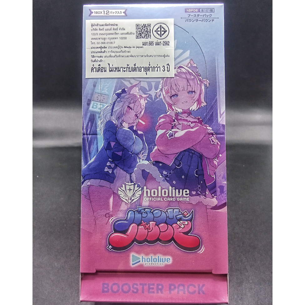 hololive OCG [hBP08] Bouncer Bound (Box)