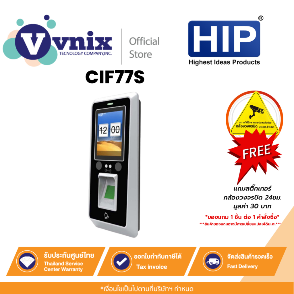 CIF77S HIP เครื่องสแกนลายนิ้วมือ By Vnix Group
