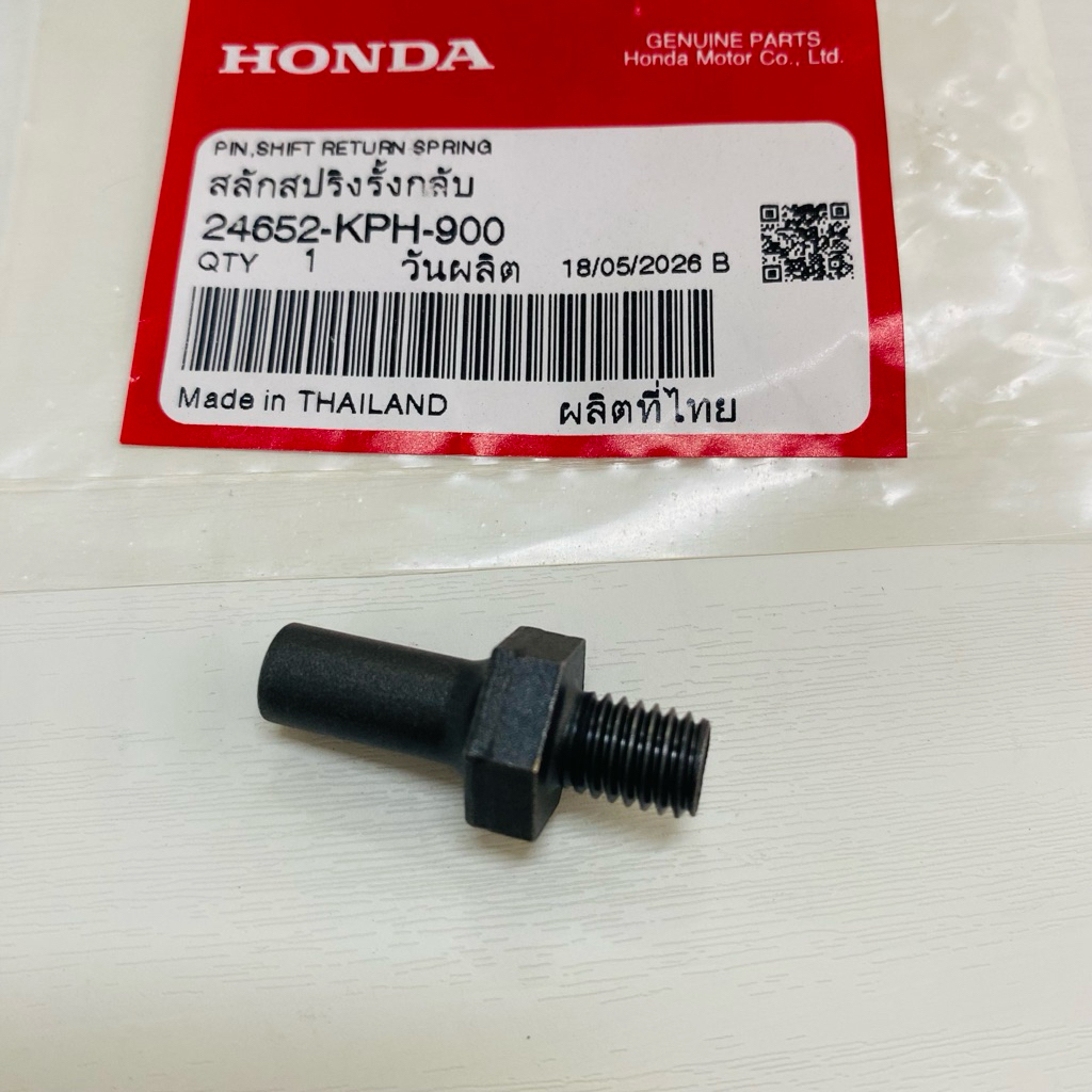 สลักสปริงรั้งกลับ แท้ศูนย์ WA125R,WA125S,WA125-i ไฟเลี้ยวบังลม ,DREAM,WAVE (รหัส24652-KPH-900)