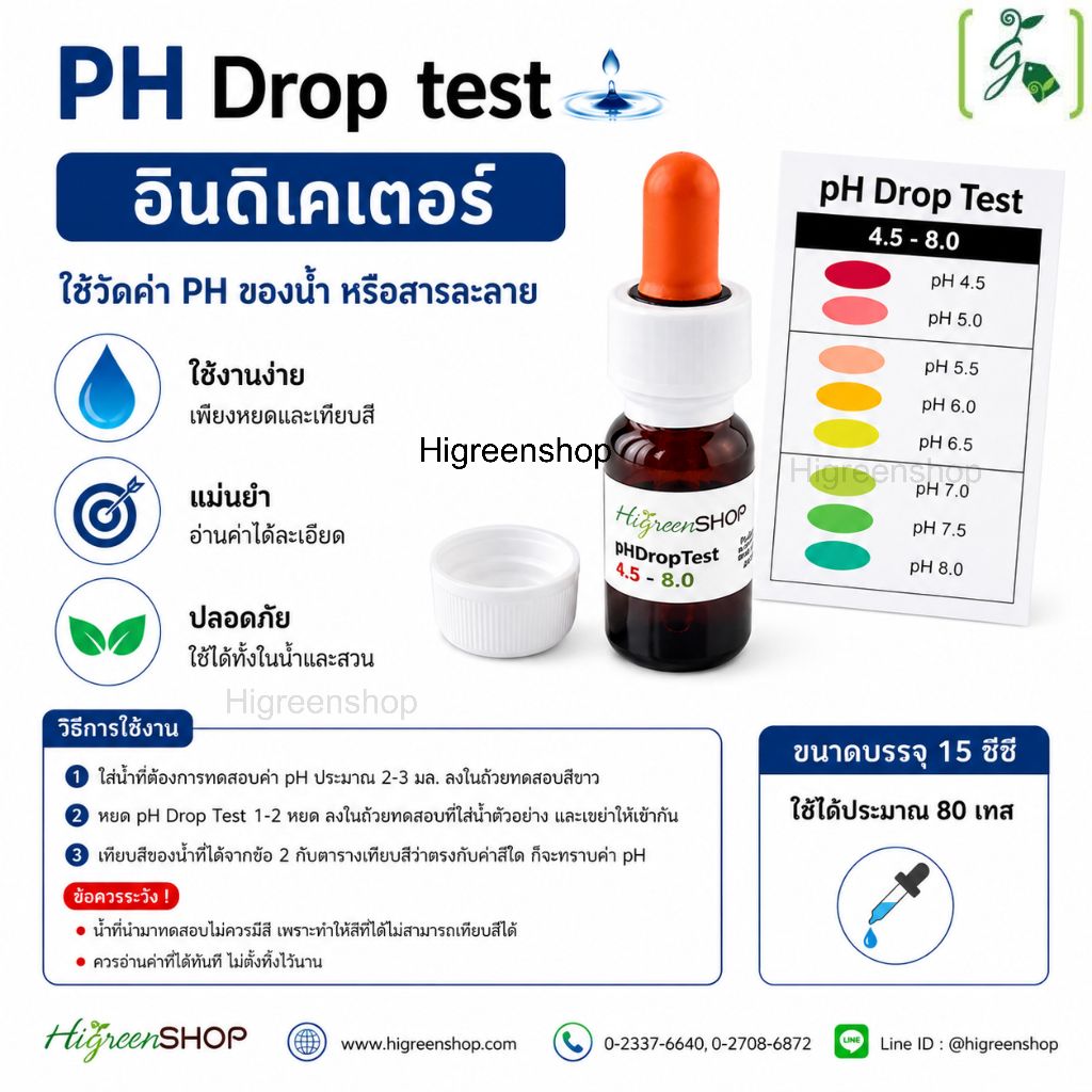PH Drop Test (อินดิเคเตอร์) สำหรับมือใหม่ 15 ml.