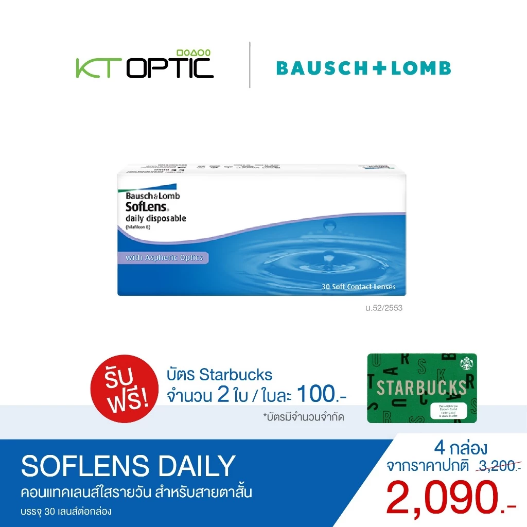 Bausch And Lomb SofLens Daily SET 4 BOXES