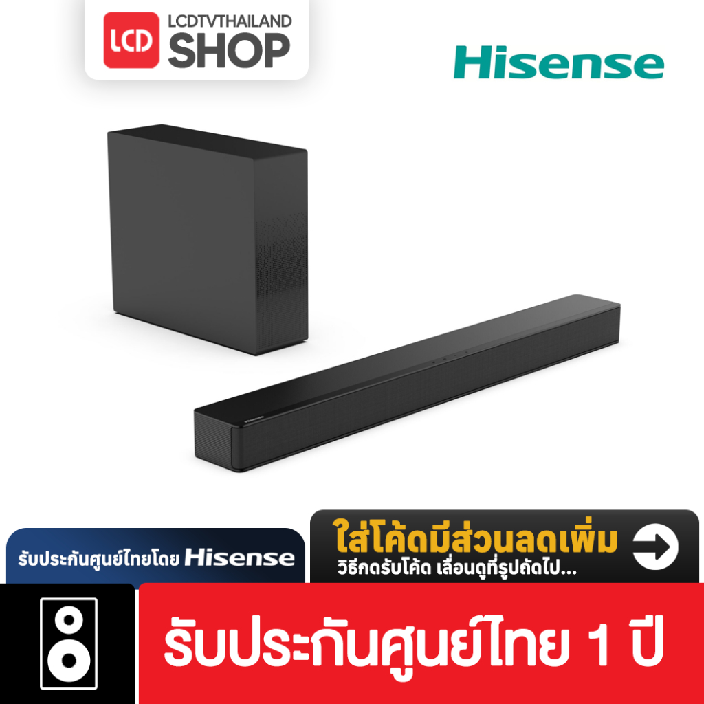 Hisense Soundbar รุ่น HS2100 ซาวด์บาร์ 2.1 CH, 240 วัตต์ รับประกันศูนย์ไทย