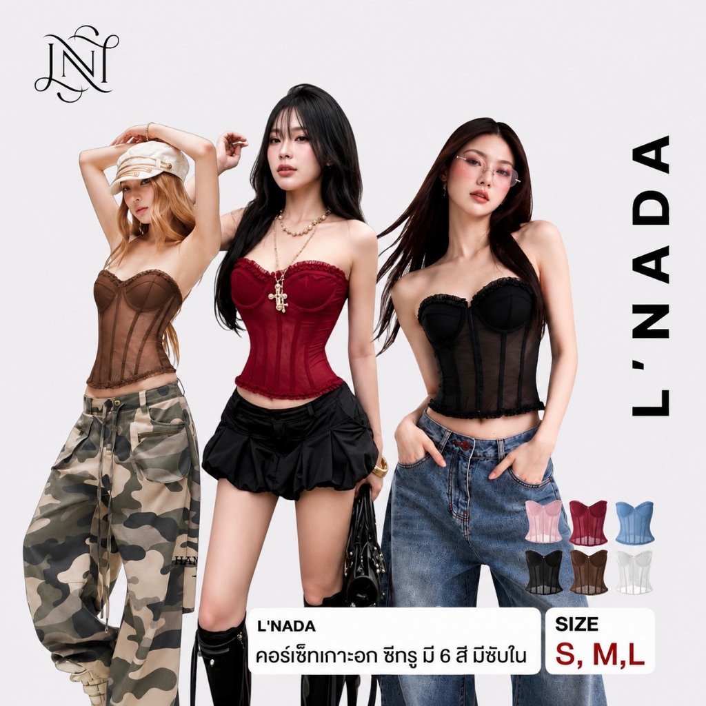 L'NADA【พร้อมส่ง】💫 คอร์เซ็ทเกาอก ซีทรู มี 6 สี มีซับใน ดีเทลร้อยเชือกด้านหลัง (51462THD)
