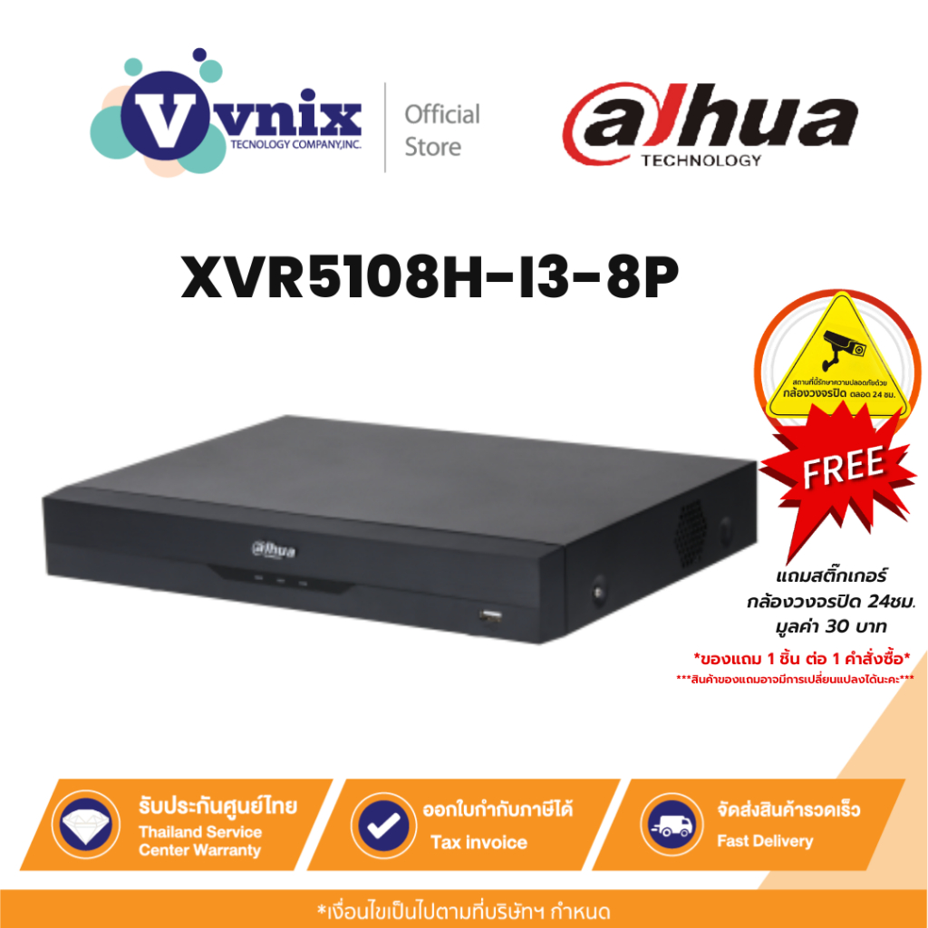 Dahua XVR5108H-I3-8P เครื่องบันทึกกล้องวงจรปิด 8CH Penta-brid 5MP Value/1080P Mini 1U By Vnix Group