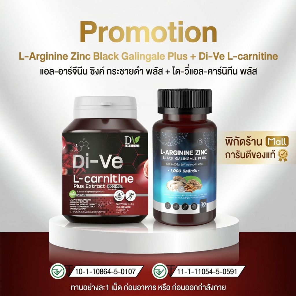 SETคู่ชาย  L-carnitine ได-วี่ แอลคาร์นิทีน พลัส +แอลอาร์จีนีน ซิงค์ พลัส กระชายดำ L-Arginine Zinc Black Galingale