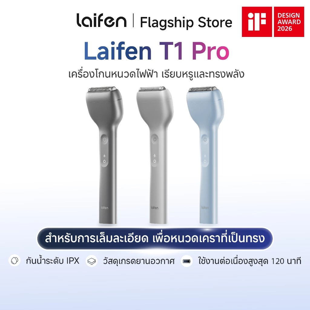 Laifen Shaver T1 Pro เครื่องโกนหนวดไฟฟ้า มีดโกนหนวดพกพา กันน้ำ IPX7 น้ำหนักเบา เหมาะสำหรับเดินทาง