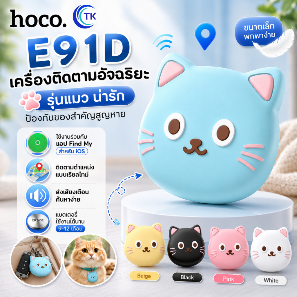 hoco. E91D Smart Tag อุปกรณ์ติดตามตำแหน่งสัตว์เลี้ยงสวมปอกคอ ใช้งาน ร่วมกับปลอกคอสัตว์เลี้ยงได้(สนับสนุนเฉพาะ iOS)