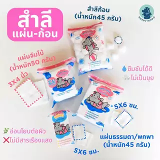 Happy Hippo สำลีก้อน/สำลีแผ่นพกพา/สำลีก้าน Happy Hippo