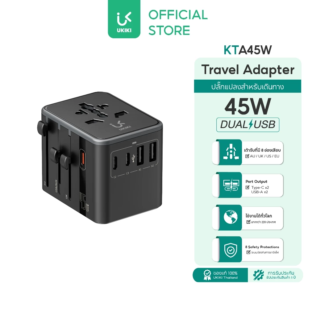 [หัวปลั๊กท่องเที่ยว] UKIKI KTA45W Universal Travel Adapter หัวแปลงปลั๊กไฟ ชาร์จPD45W พอร์ต USB-A x2 ช่อง / Type-C x3