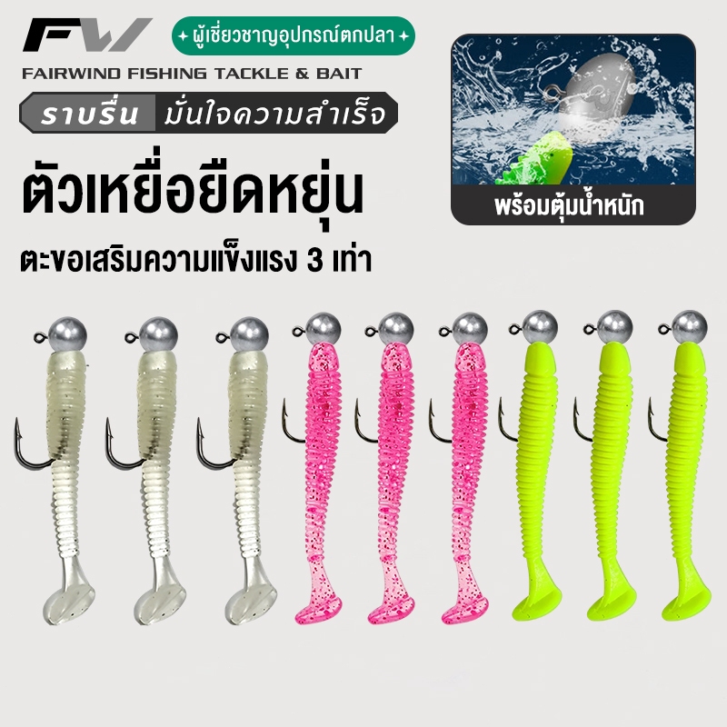 FW เหยื่อปลอม เหยื่อนิ่ม เหยื่อปลอมสังเคราะห์ หนอนนิ่ม หนอนพลาสติกนิ่ม (มีน้ำหนัก) 5 ซม., แพ็ค 3 ชิ้น