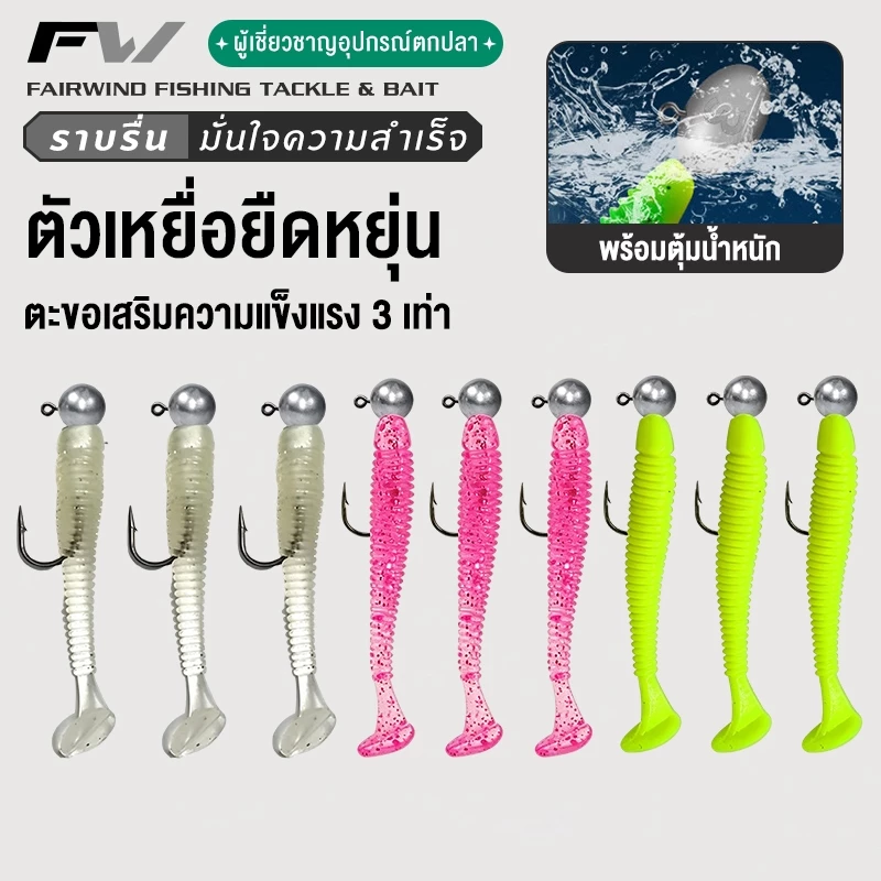 FW เหยื่อปลอม เหยื่อนิ่ม เหยื่อปลอมสังเคราะห์ หนอนนิ่ม หนอนพลาสติกนิ่ม (มีน้ำหนัก) 5 ซม., แพ็ค 3 ชิ้น