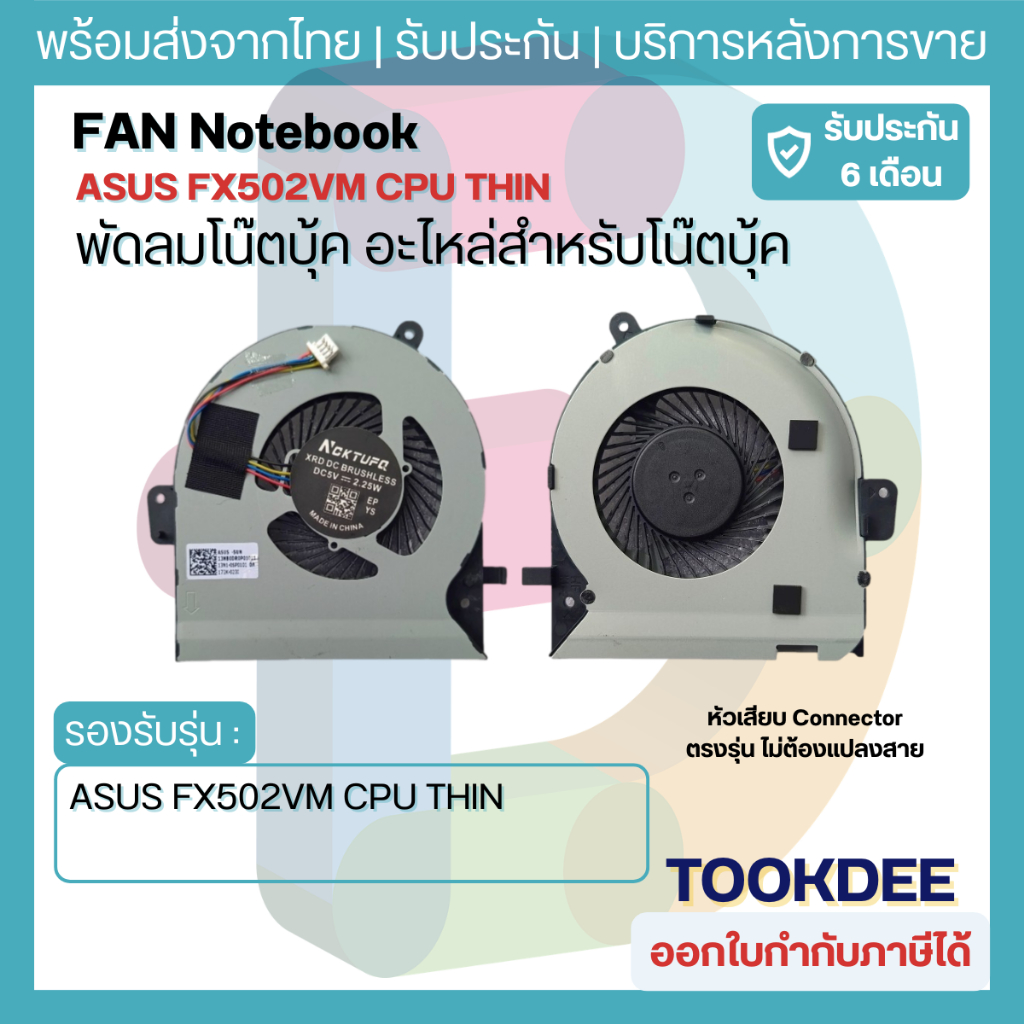 F059 🌀 พัดลม Fan CPU ASUS FX502VM FX502VD GL502 FX60 ZX60 มี 2 แบบ หนา14mm บาง9mm MF75090V1-C540-S9A