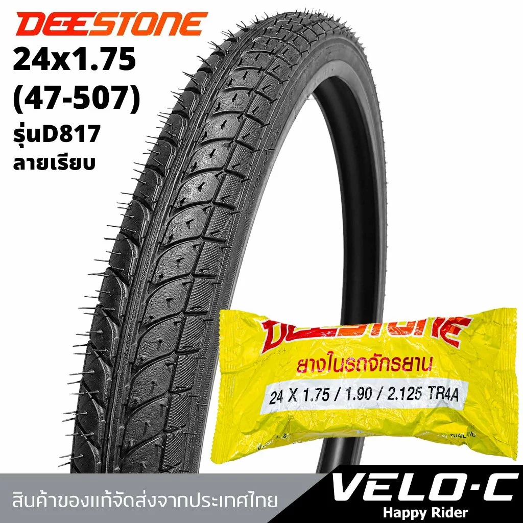 ยางนอกจักรยานขนาด 24x1.75 (47-507) ลายเรียบ ยี่ห้อ Deestone ทนทาน ถึงเร็วส่งจากในไทย