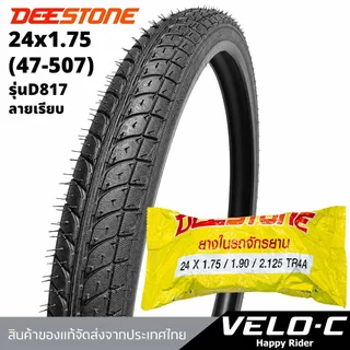 ยางนอกจักรยานขนาด 24x1.75 (47-507) ลายเรียบ ยี่ห้อ Deestone ทนทาน ถึงเร็วส่งจากในไทย