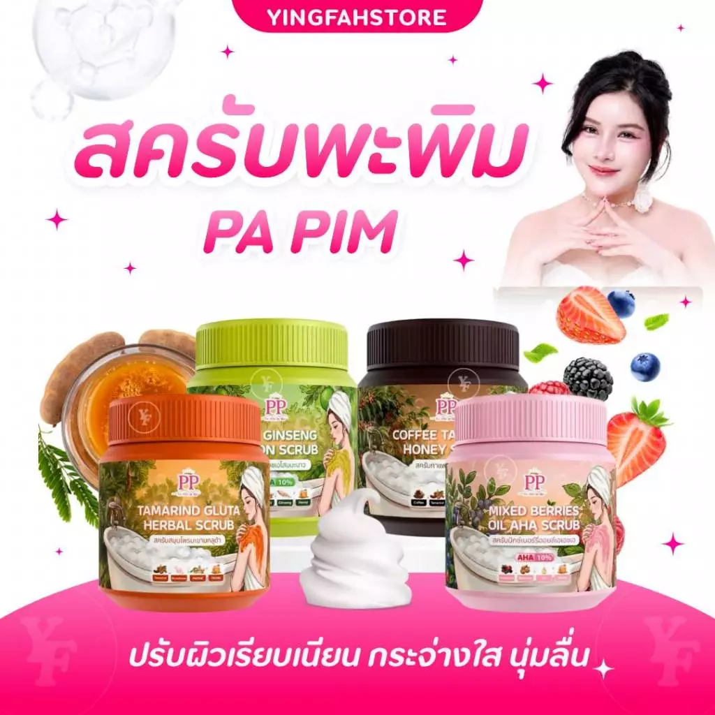 [💜ลด50%ในไลฟ์|ส่งด่วน💜] PP Scrub Pa Pim สครับ พะพิม สูตรเข้มข้น เนื้อละเอียด ไม่บาดผิว 500 g.