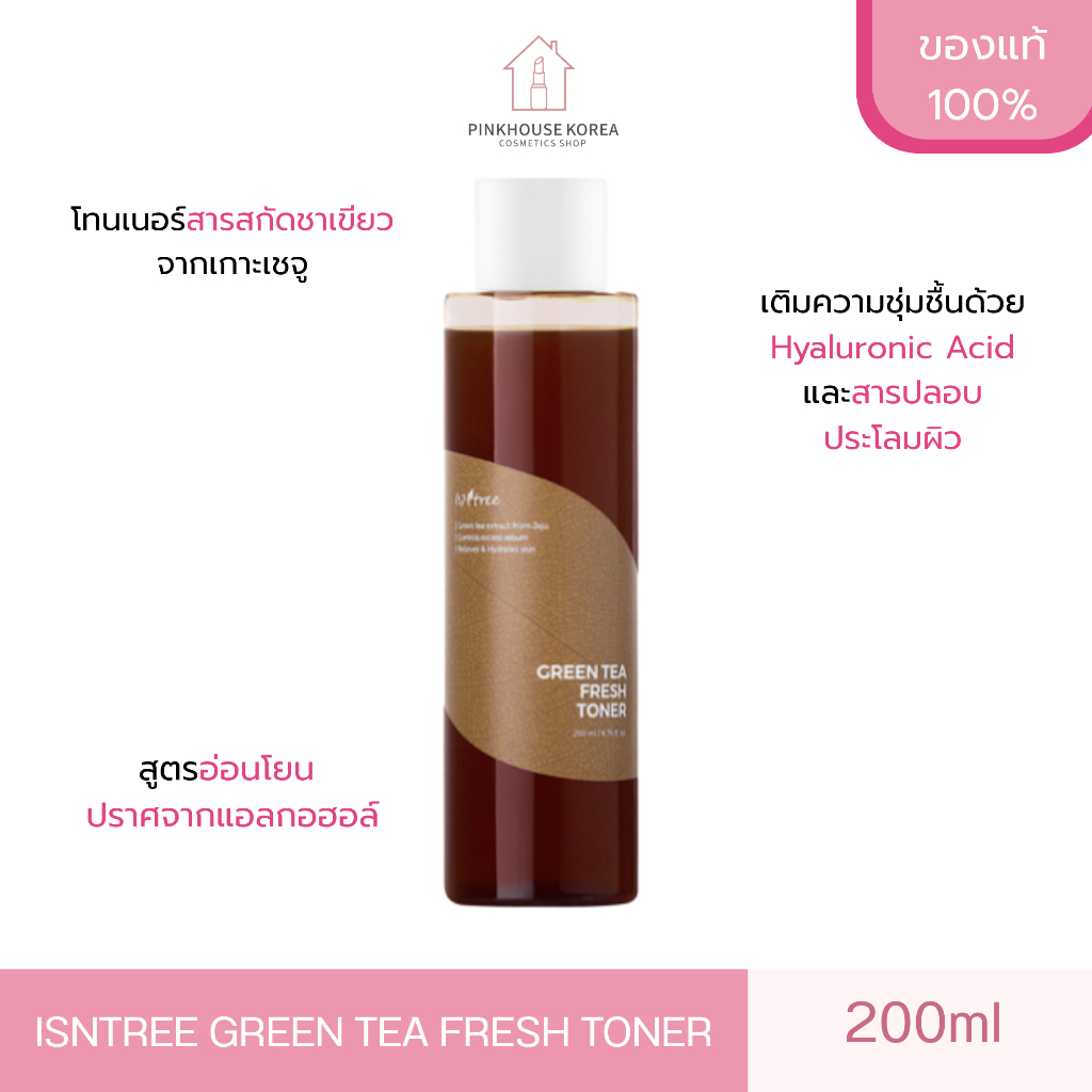 ส่งฟรี ISNTREE GREEN TEA FRESH TONER 200ml โทนเนอร์ชาเขียว