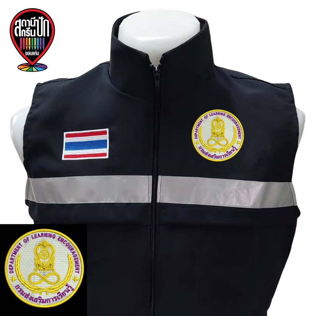 เสื้อกั๊ก กรมส่งเสริมการเรียนรู้ Department of Learning Encouragement