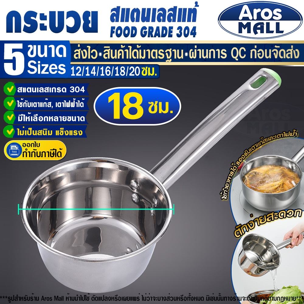 🔥พร้อมส่ง🔥 ขันตักน้ำซุปสแตนเลสแท้ Food Grade 304 (ขนาด 18 ซม.) Aros Mall Thailand กระบวยแยกน้ำซุป