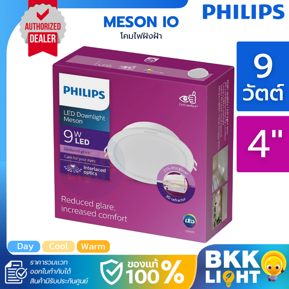 Philips led Meson IO ดาวน์ไลท์ 9W 105 59449 4 นิ้ว มีสีคูลไวท์ coolwhite 4000K 3000K 6500K ไฟฝังฝ้า