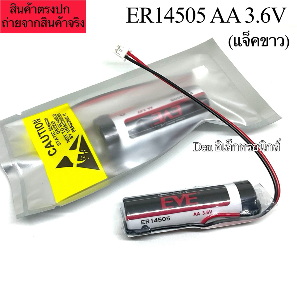 แบตเตอรี่ ER14505 (AA) 3.6V Lithium Battery EVE แบตเตอรี่ลิเธียม (แบตใหม่) พร้อมส่ง ออกบิลได้