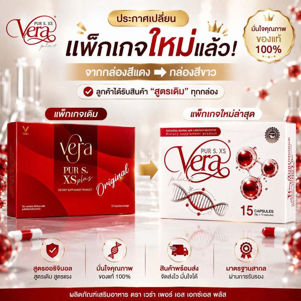 วีร่าOriginal  สูตรเดิมในตำนาน แคปแเดงโฉมใหม่