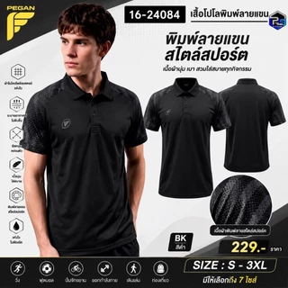 เสื้อโปโล พิมพ์ลายแขนเสื้อ ยี่ห้อ PEGAN รุ่น 16-24084 ของแท้ 100% ใส่ได้ทั้งหญิงและชายสีเพิ่ม