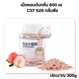 [HiHamster]Josanty เม็ดหอมดับกลิ่นรองกรงสัตว์เล็ก ทรายหอม ลดกลิ่นปัสสาวะ ใช้กับวัสดุรองกรง สำหรับแฮมสเตอร์ ชินชิล่า หนู