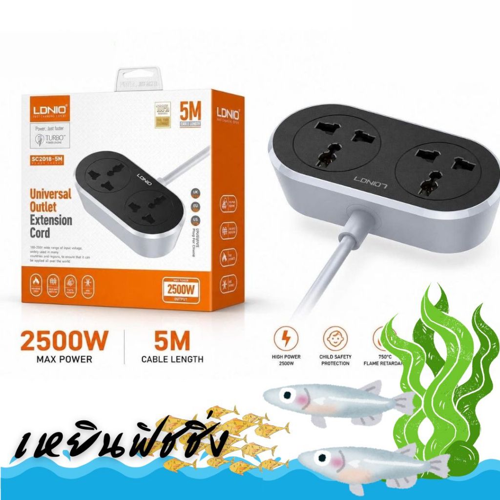 LDNIO SC2018-5M ปลั๊กพ่วงพร้อมสายไฟ 5 เมตร ปลั๊กไฟต่อขยายอเนกประสงค์ 2 ช่อง เต้าเสียบปลั๊กไฟ AC 2500