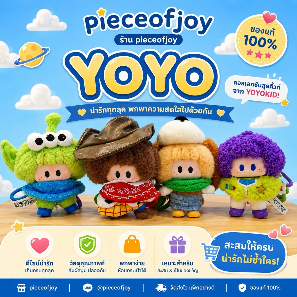 (🐴🌵พร้อมส่งด่วนในไทย) แบบสุ่มพวงกุญแจ : YOYO x Toys Story Plus Pendant Series