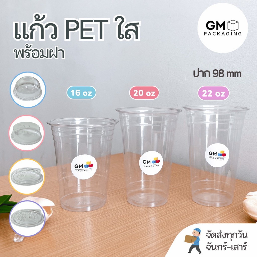 แก้วPET ทรงสตาร์บัค ขนาดปาก 98mm(แพ็ค 50 ใบ พร้อมฝา)