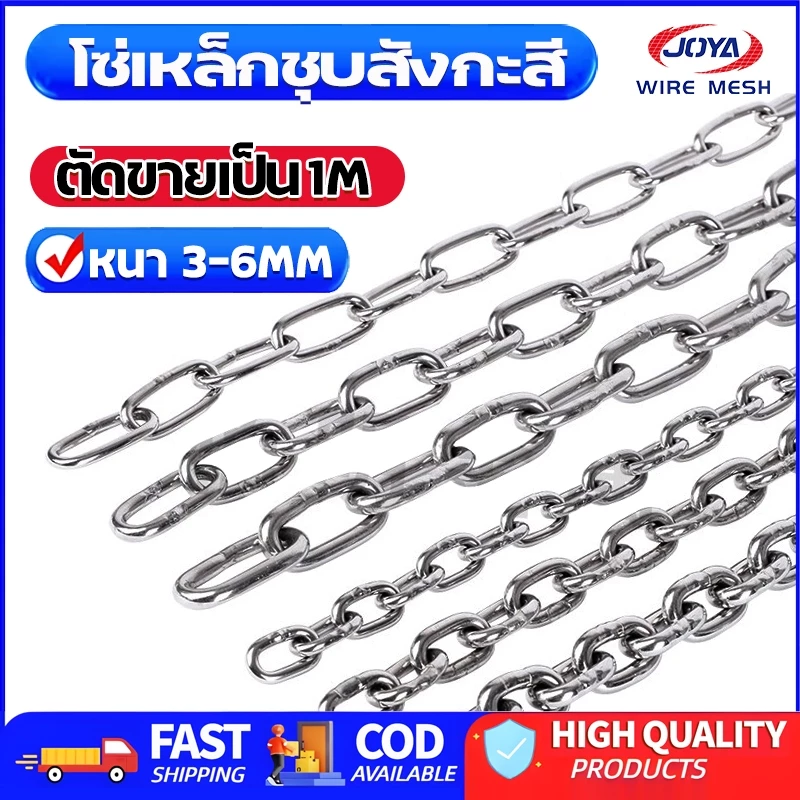 ตัดเป็นเมตร โซ่เหล็ก หนา3mm-6mm โซ่เหล็กชุบกัลวาไนซ์ กันสนิม โซ่คล้องประตู สายโซ่ โซ่คล้องกุญแจ โซ่ล็อคบ้าน โซ่ล่ามของ