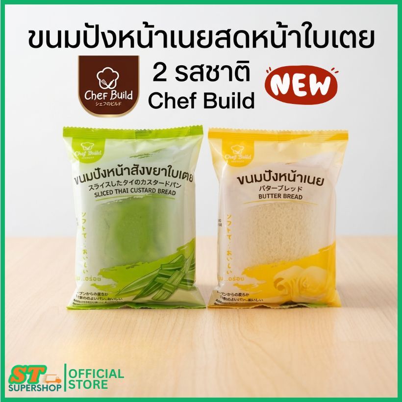 ขนมปังหน้าใบเตยหน้าเนย/เซฟบิว/ใบเตย/เนยสด/บรรจุ10ชิ้น