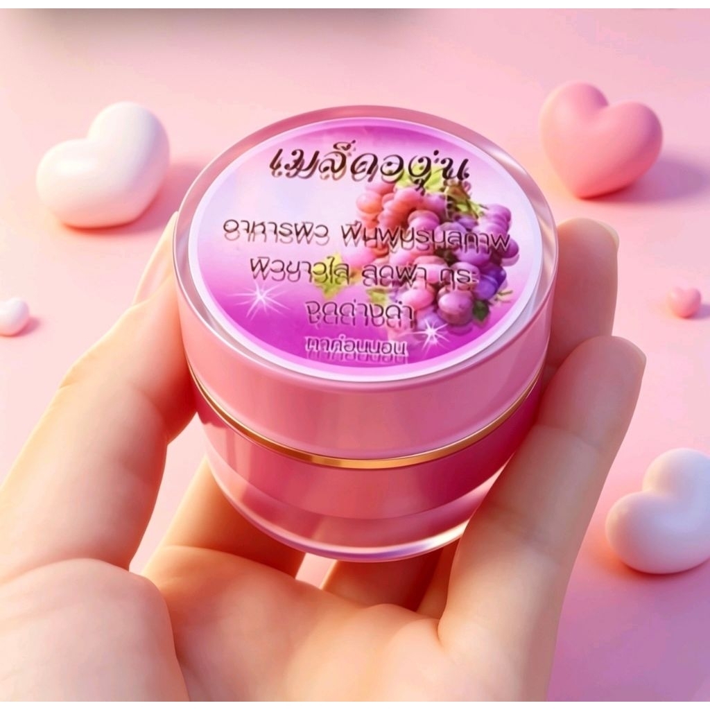 ครีมองุ่นช่วยลดฝ้ากระ🎀 10g ตลับสีชมพู