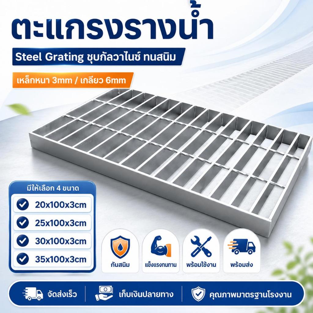 ตะแกรงท่อระบายน้ำ กว้าง 20cm 25cm 30cm 35cm ยาว1m ตะแกรงเหล็ก ฝาท่อน้ำ ฝารางน้ำ Steel Grating ฝาปิดท่อระบายน้ำ ทนสนิม