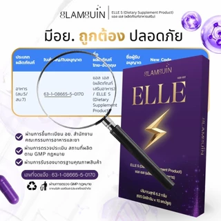 แอลเอส ELLE S สินค้าจากบ้านแฟมกวิ้น