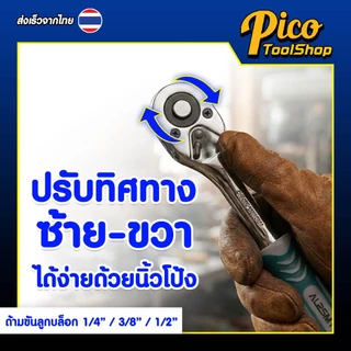ALPSMT ด้ามบล็อก ด้ามขันลูกบล็อก ด้ามก๊อกแก๊ก ขนาด 1/4" / 3/8" / 1/2" (Ratchet Handle)