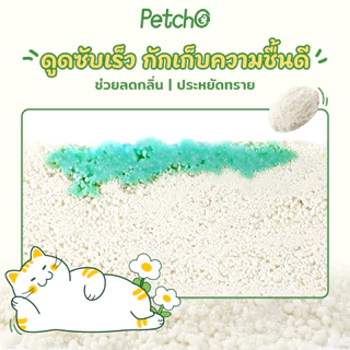Petcho (ยกลัง 10 ถุง) ทรายแมว ทำจากมันสำปะหลังธรรมชาติ ดับกลิ่นดีเยี่ยม60L ทรายแมวส่งฟรี