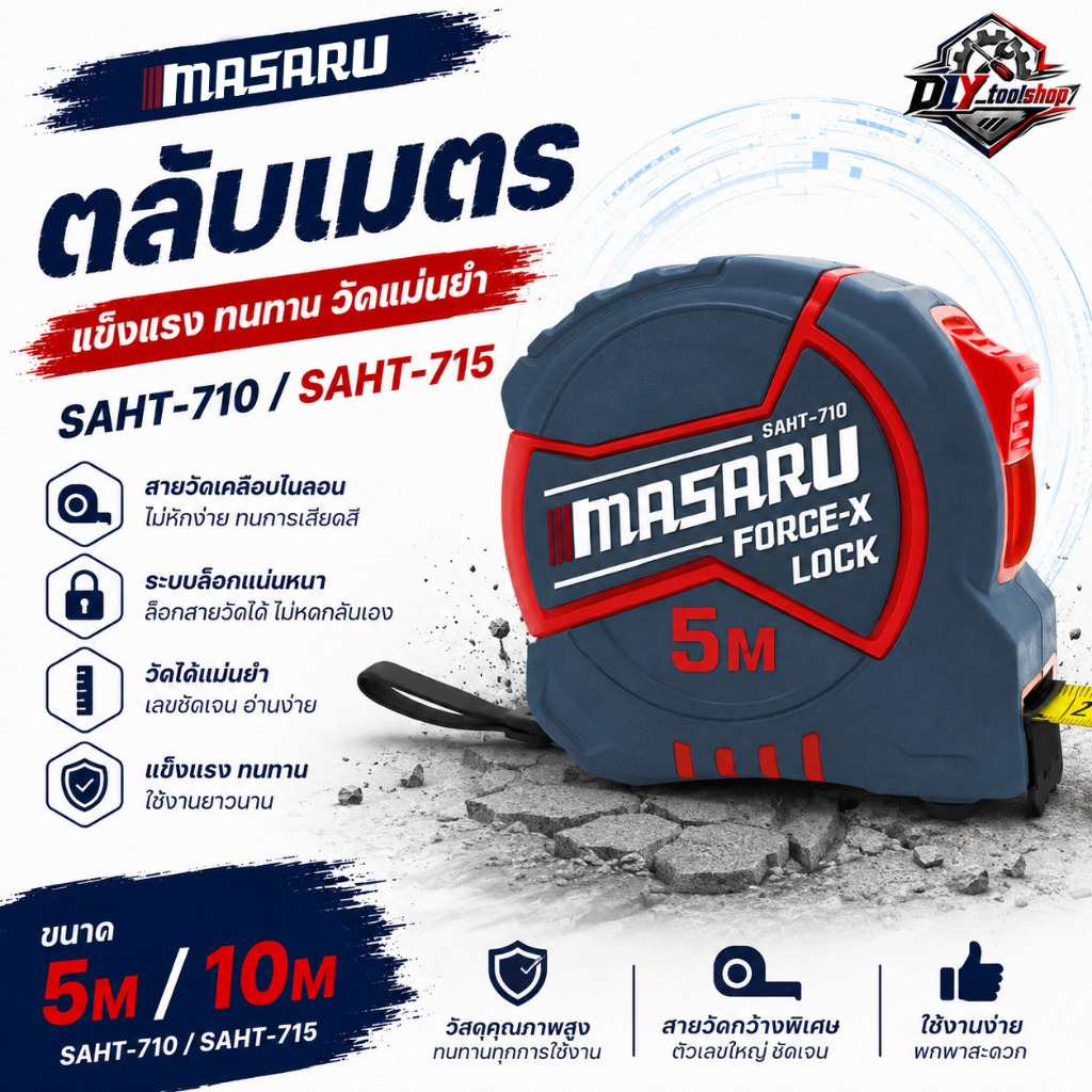 MASARU ตลับเมตร ขนาด5/10M รุ่นSAHT-710/SAHT-715 ช่างไฟ ช่างไม้ งานวัด ก่อสร้าง แม่นยำ งาน DIY