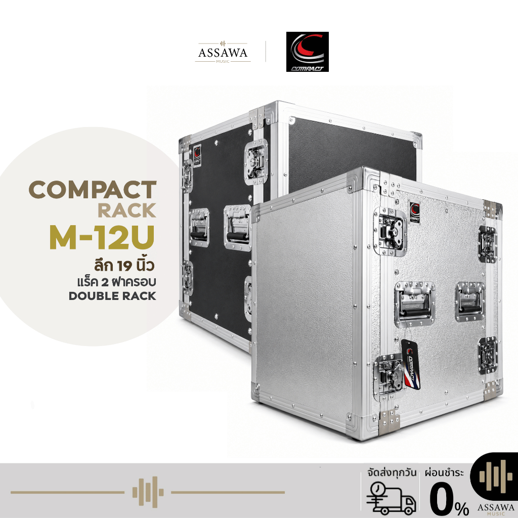 COMPACT M-12U RACK Compact ลึก 19 นิ้ว ตู้แร็ค Double Rack สีดำ/อะลูมิเนียม + ฝาหน้า-หลัง M 12U