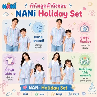ชุดคู่แม่ลูก [NANi Holiday] ชุดเซ็ตแม่ลูก ผ้าไหมอิตาลีพรีเมียม ลายใหม่ไม่ซ้ำใคร ใส่สบาย ไม่ร้อน พร้อมส่ง